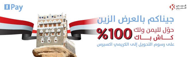 100% cashback for Yemen Remittance
